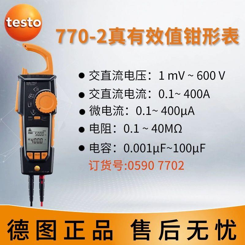 德图testo 770-2 钳型万用表 真有效值交直流钳形表 - 微安电流