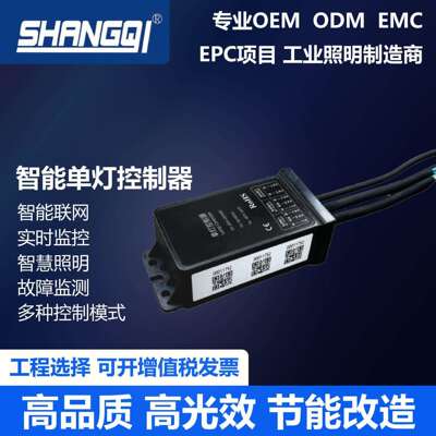 4G cat1智能单灯控制器LED户外街道路单灯控制器数据采集远程控