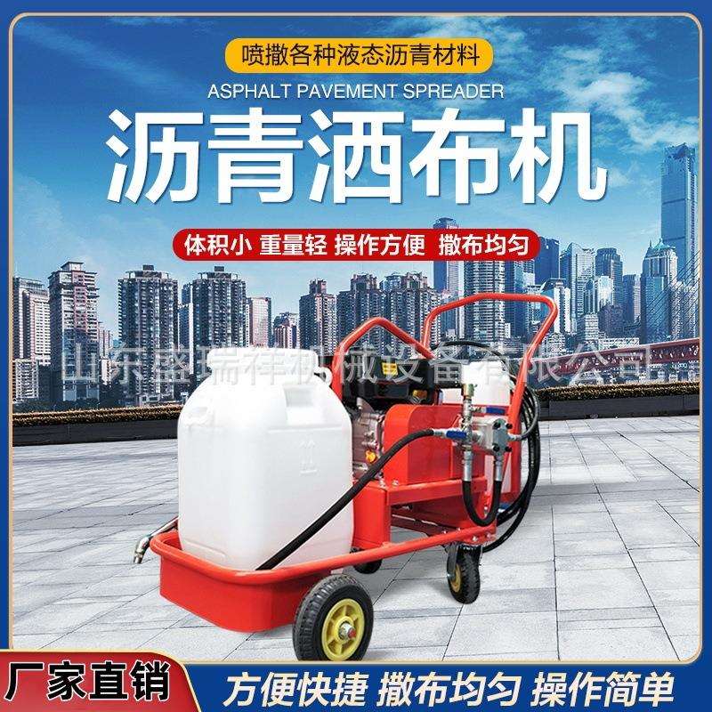 沥青洒布机小型手推式沥青撒布机路面翻新用乳化沥青喷洒机撒布车