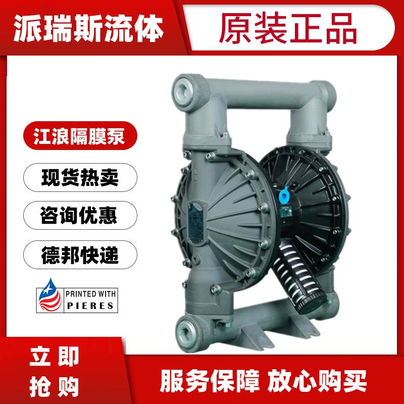 江浪气动隔膜泵RVB6311 6388 6399 6377铸铁耐腐蚀氨水酸碱化工泵