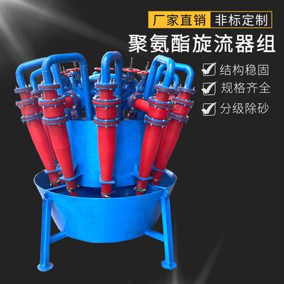 FX200/250300350 400 500 550 660型 泥沙分离聚氨酯水力旋流器