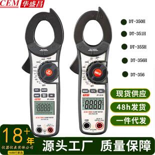 CEM华盛昌数字钳形表DT-351H/DT-350H/DT-355H/DT-356H手持钳表