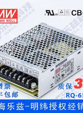 明纬RQ-65D电源 5V±12V24V 四路 68W 5V8A+12V3A +24V1A -12V1A