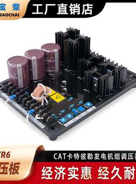 VR6 AVR CAT卡特彼勒发电机组自动电压调节器稳压板