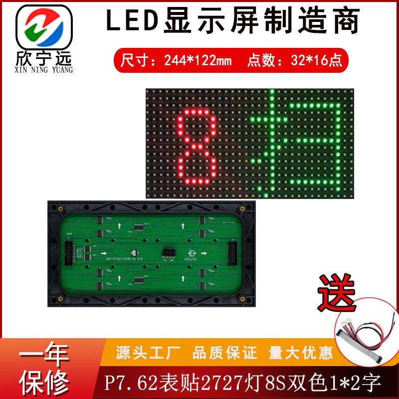 led显示屏F5.0表贴8s高亮单元板半户外电子屏广告屏p7.62双色模组
