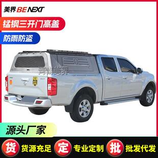 Wingle 长城风骏567皮卡后盖 皮卡后箱货箱盖车尾箱三开门平顶高