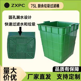 75升垃圾桶过滤内桶工厂厨房餐饮专用剩饭剩菜绿色户外环卫环保