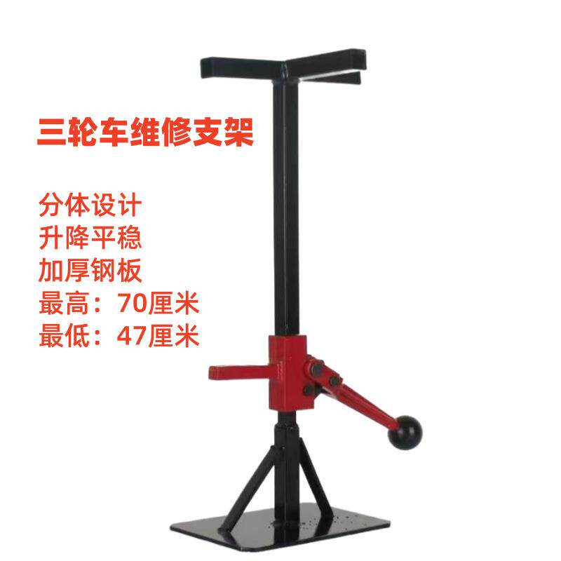 电动三轮车维修千斤顶维修举升支架前后轮通用移动维修修车架