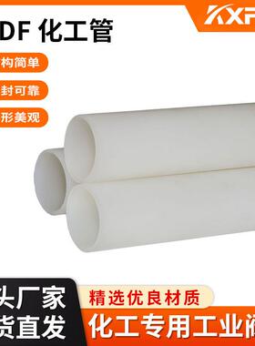 凯鑫KXPV厂家现货直销PVDF管工业专用管材塑料化工管件全塑PVDF管