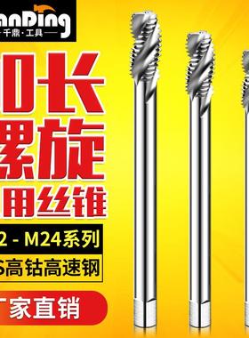 加长机用螺旋丝锥丝攻M12M14m16M20m24*100L120l*150mmX160*200MM