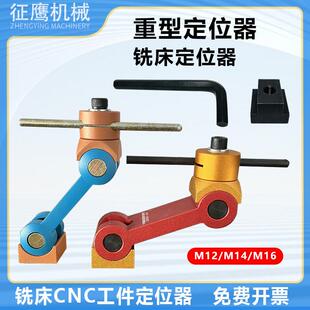 虎钳定位器 工作定位器 AMS-160B 虎钳工件定位器 重复定位平口钳