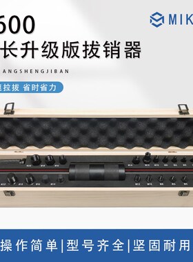 手动拔销器P400/P600机械拉拔锤M3-M20内外螺纹定位锥销拆卸工具