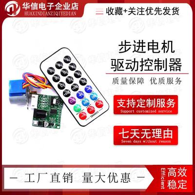 红外遥控ULN2003驱动板28BYJ48五线四相步进电机驱动控制器