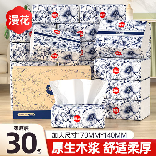 漫花原生木浆抽纸整箱大包大尺寸餐巾纸家用实惠装卫生面巾纸抽