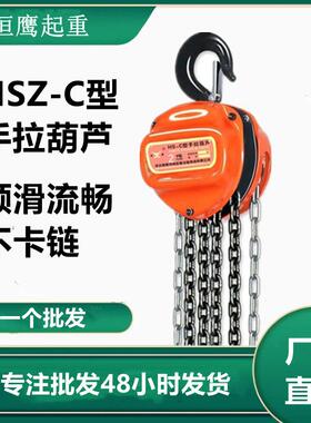 厂家手拉葫芦1吨2tt5tHS-C型手动葫芦倒链三角型手拉葫芦