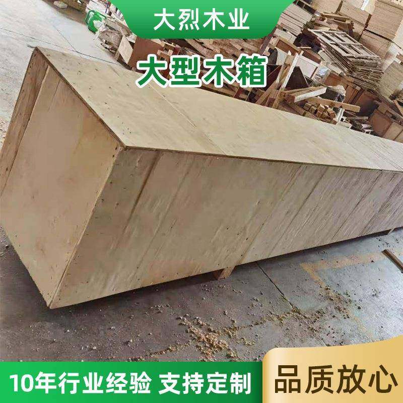 江阴大型木箱常州胶合木箱张家港机械包装箱无锡物流打包木箱,包装,塑料托盘,淘宝优惠券,粉丝福利购,淘宝优惠卷