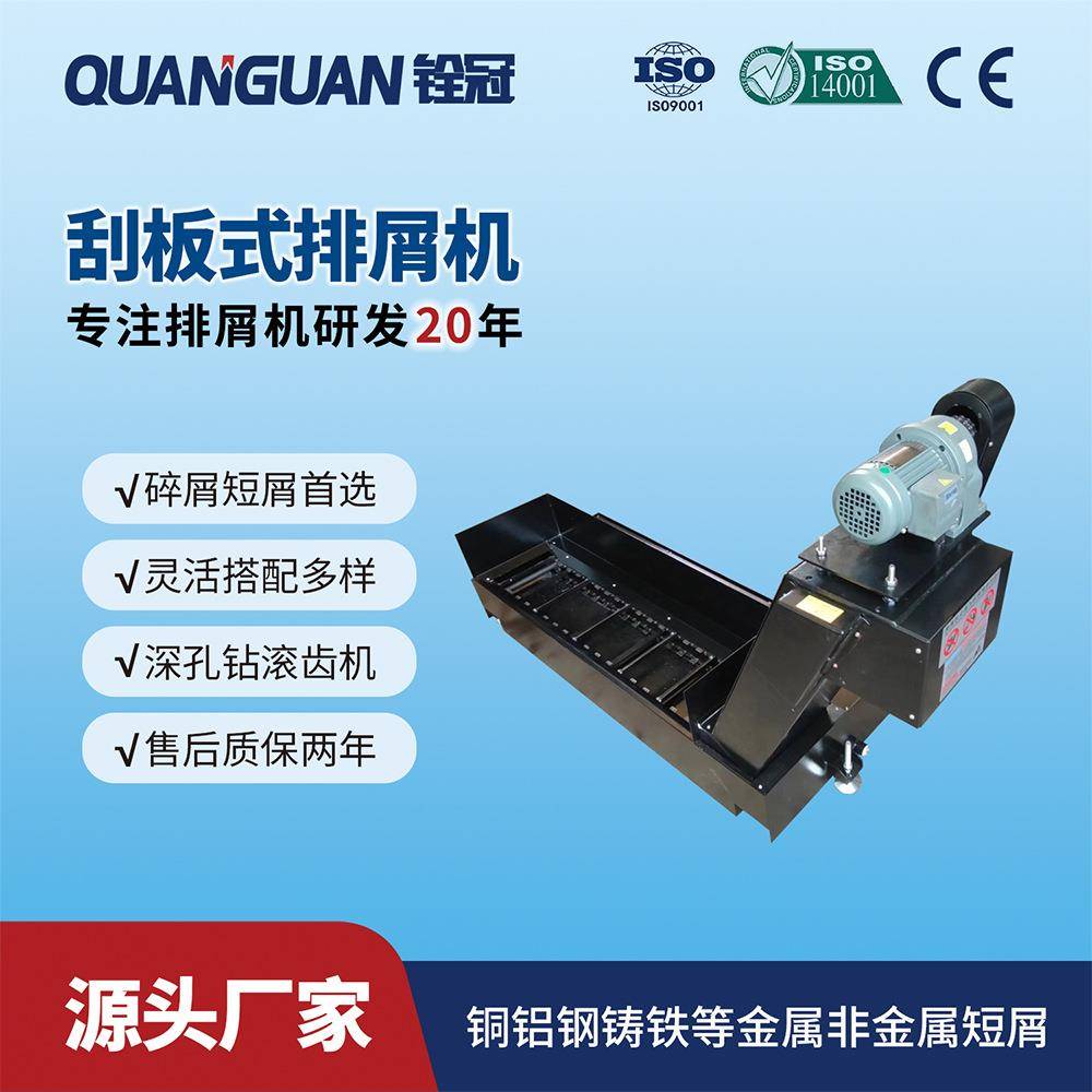 非过载输送机械废料铜铝铁屑自动刮板式排削排屑传输机器