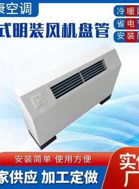 风机盘管商用家用水空调FP-170LM-204LM-238LM立式明装风机盘管
