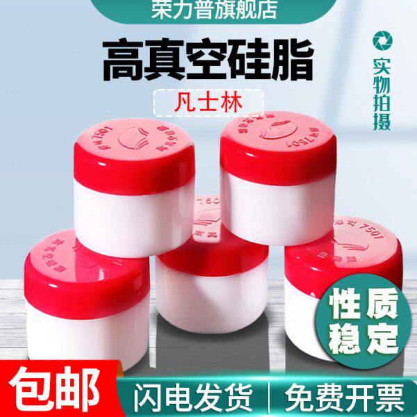 摩可7501高真空硅脂泵玻璃活塞标准磨口密封油脂  利尔康凡士林