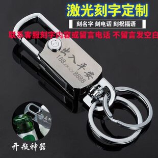 圈男款钥匙链合金创意定制礼品多功能汽车钥匙腰挂钥免费刻字挂件
