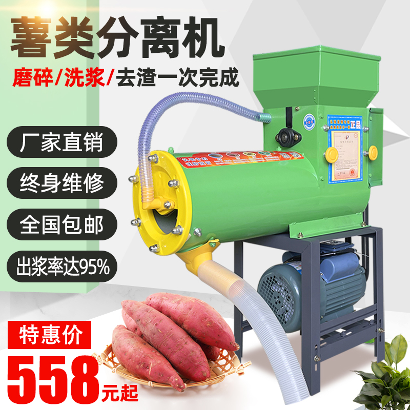 红薯淀粉机土豆磨粉机浆渣分离机莲藕粉碎机葛根打粉机X家用220V