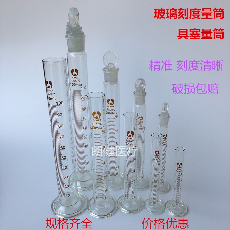 玻璃量筒刻度量筒实验j室量筒具塞量筒 25 50 100 250 500 1000ml