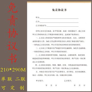 免责用装修施工免责与书合同个人单位高空安全声明公司免责协议工