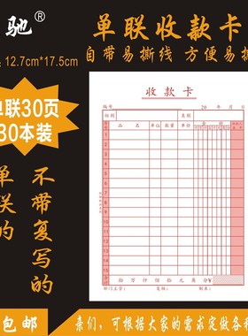 150本装 单联收款卡红色蓝色一联D二联手机单送货单售销货清单收