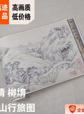 山.5026旅美国图1m3c行画博物馆真迹2x藏:复制大都会1清 柳堉 溪