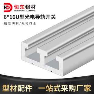 铝合金型材传感器j光电开关导轨6 16u型光电导轨开 28U型传感器6