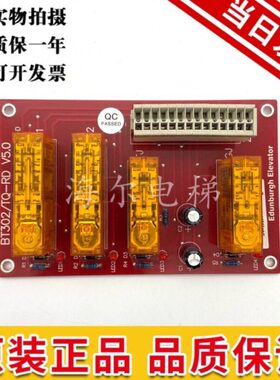 T30V5/-/B.0RDV3爱登堡2.TQ0/爱登堡电梯继电器板板层平继电器