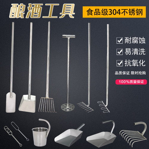 不锈钢专业酿酒工具发酵搅拌桨传统家用J商用铲子手提桶钉耙棒勺