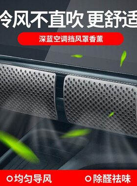 适用罩S遮风板/气冷S挡风SL7深防风罩蓝挡板0/防直吹3车载空调07