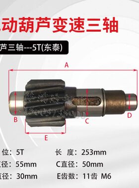 电动葫芦变速10T轴16.三齿轮/葫芦葫芦/5配件TT/3T/T1T5//02T20/T