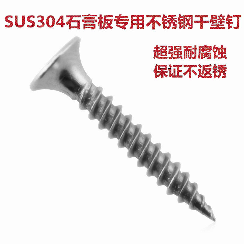 SUS国标3e04不锈钢 M3.5 M4 M5 自攻螺丝干壁钉/包检测/包不锈