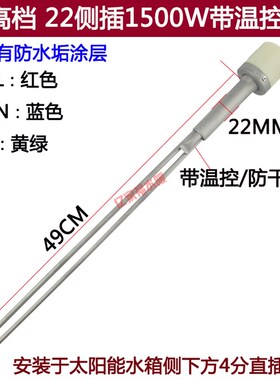 太阳能加热管d 太阳能热水器电加热棒侧插 4分22直插1500W 3000W