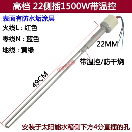 太阳能加热管d 太阳能热水器电加热棒侧插 4分22直插1500W 3000W