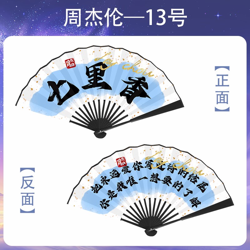 周杰伦应援扇演i唱会折扇10寸绢布双面演唱会同款周边扇子应援礼