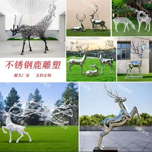 不锈钢小鹿雕塑定制o户外麋鹿造型景观动物公园草坪售楼部落地摆