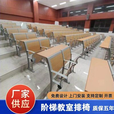 学校阶梯教室椅课桌椅可折叠翻板排椅大学阶梯椅多功实木课桌椅