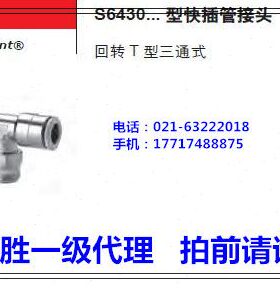 康茂胜ca43S6043-0 -快插接头43/14 10S6S6 12zz1212/2i- /1mo4