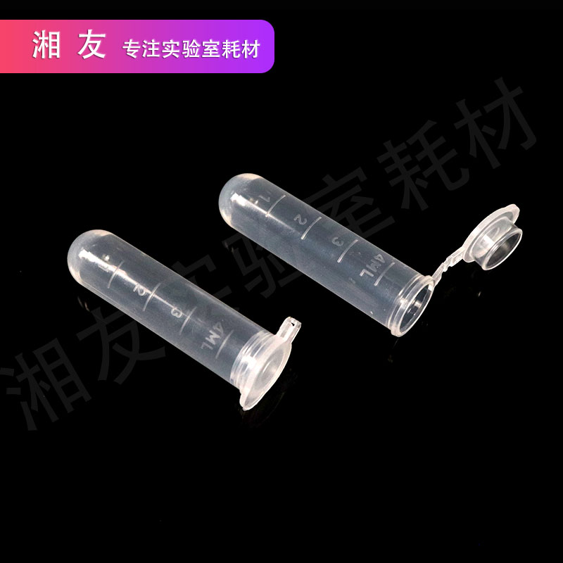5ml 连盖圆底 离心管 ep管 带O刻度 300支/包
