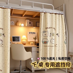 学生宿舍遮光下桌帘上铺床帘寝室床围挡布上下铺窗帘W火车卧铺挡