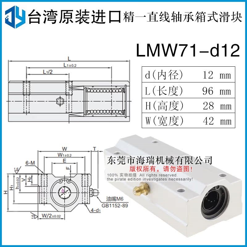 精密JYZCe进口精一直线轴承箱式单元滑块LMW71-d10 12 16 20 25 3