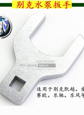 别克凯越爱唯欧赛欧乐驰乐风水泵轮工具正时皮带调整扳手41MM