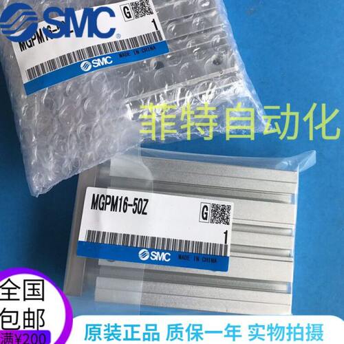 原装SMC三轴三杆气缸MGPL/MGPM12-10/20/25/30/40/50/100/125/Z
