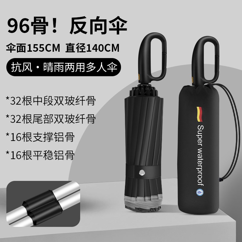 德国全自动环扣雨伞大q号折叠加固加厚晴雨两用抗风男女反向超大