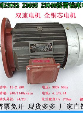 Z3滕州00Z3双全铜芯32钻床40电机箱Z3速/2.2KW电机0电机351.5主轴
