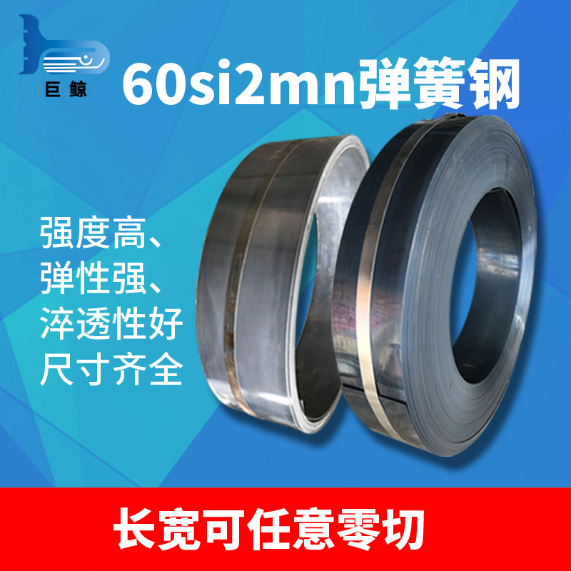 60si2mn钢板弹簧片淬火钢带x加工高弹性锰钢片激光65mn弹簧钢圆棒