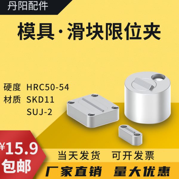 Y351模具限位夹Z5140欧标滑块定位珠SLLK行位扣行位夹Z5130固定器